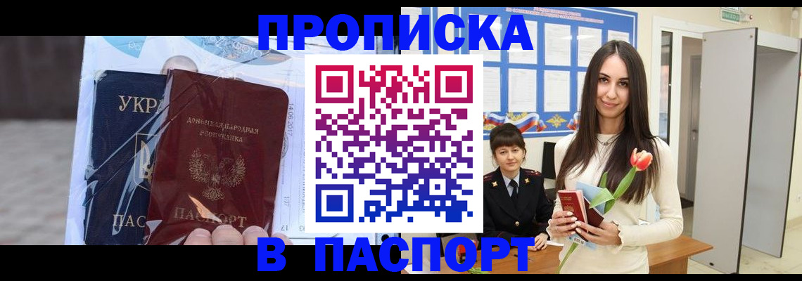 временная регистрация законно в Абакане