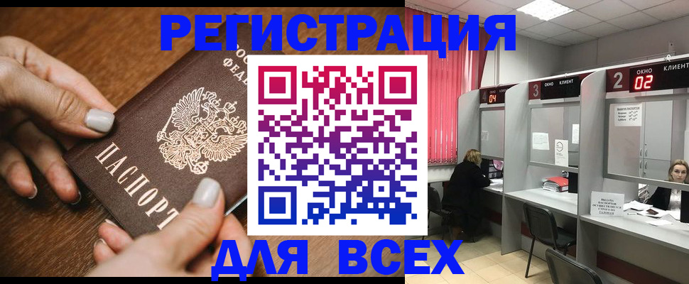 временная регистрация поиск в Абакане