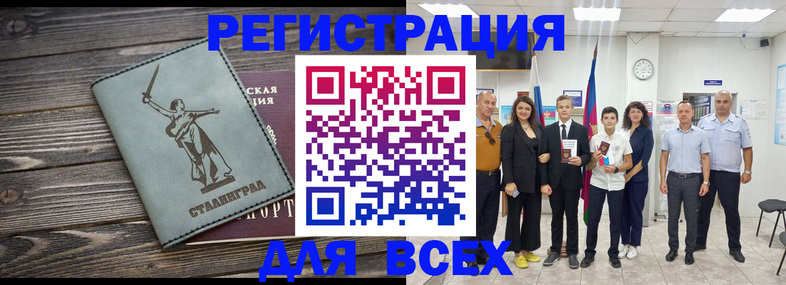 временная регистрация недорого в Абакане
